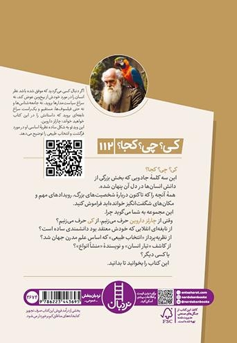 چارلز داروین-کی؟چی؟کجا؟